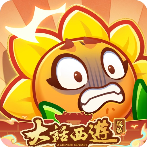 保卫向日葵4.0 ICON