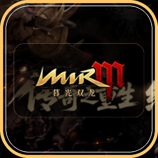 暮光传奇MIRM5:国际服 ICON